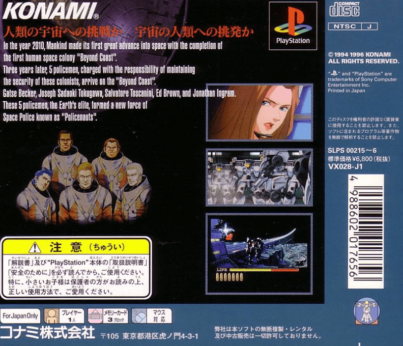 Policenauts — box-2D-back (JP)