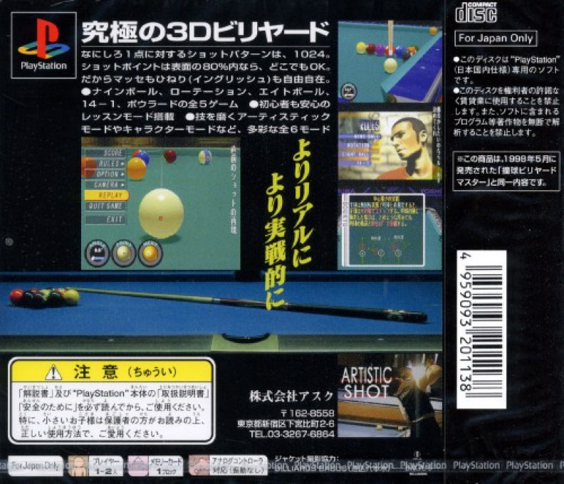 Pool Hustler — box-2D-back (JP)
