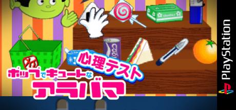 Pop De Cute Na Shinri Test - Alabama — steamgrid