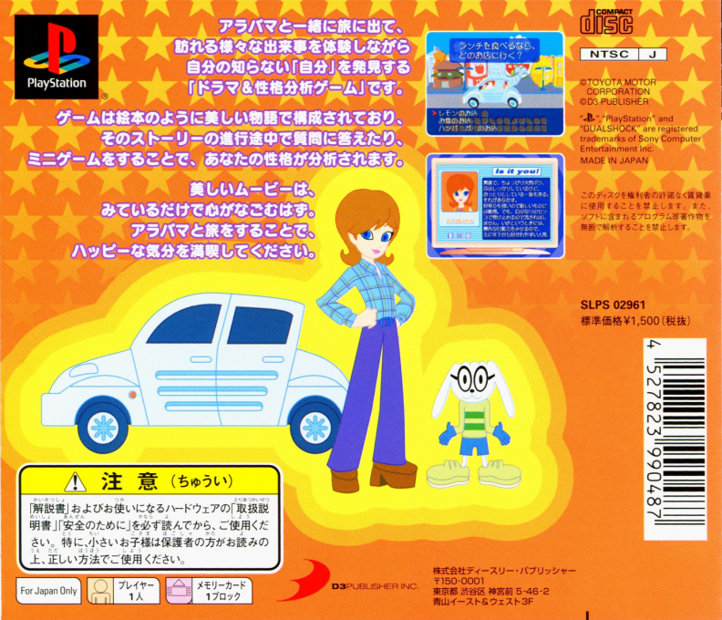 Pop De Cute Na Shinri Test - Alabama — box-2D-back (JP)
