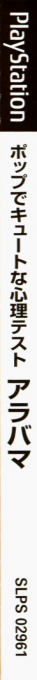 Pop De Cute Na Shinri Test - Alabama — box-2D-side (JP)