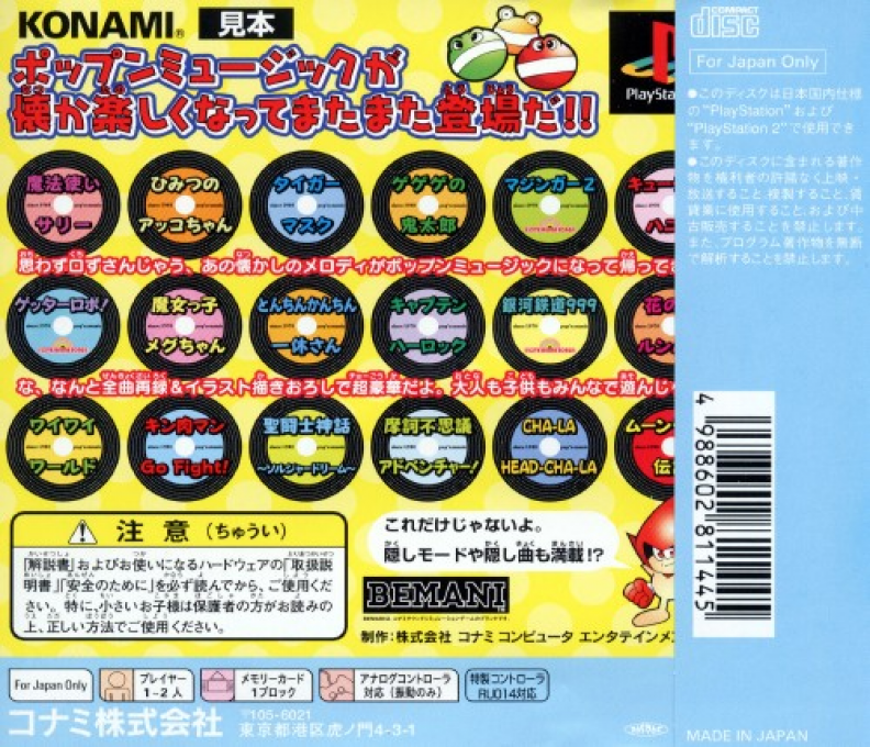 Pop'n Music - Animation Melody — box-2D-back (JP)