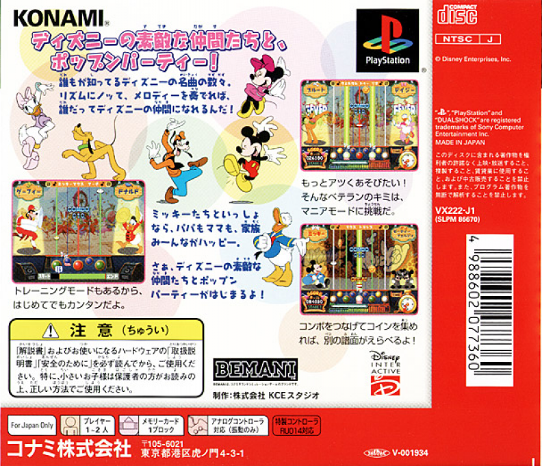 Pop'n Music - Disney Tunes — box-2D-back (JP)