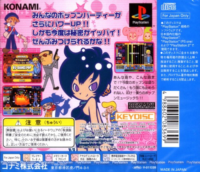 Pop'n Music 5 — box-2D-back (JP)
