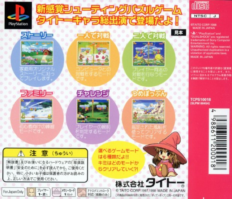 Pop N' Pop — box-2D-back (JP)