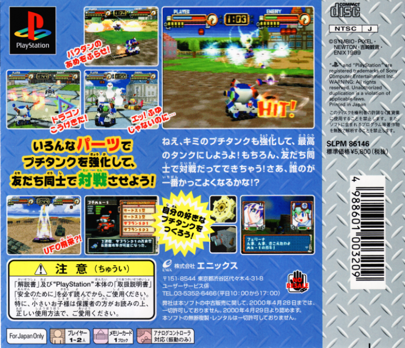 Pop'n Tanks! — box-2D-back (JP)