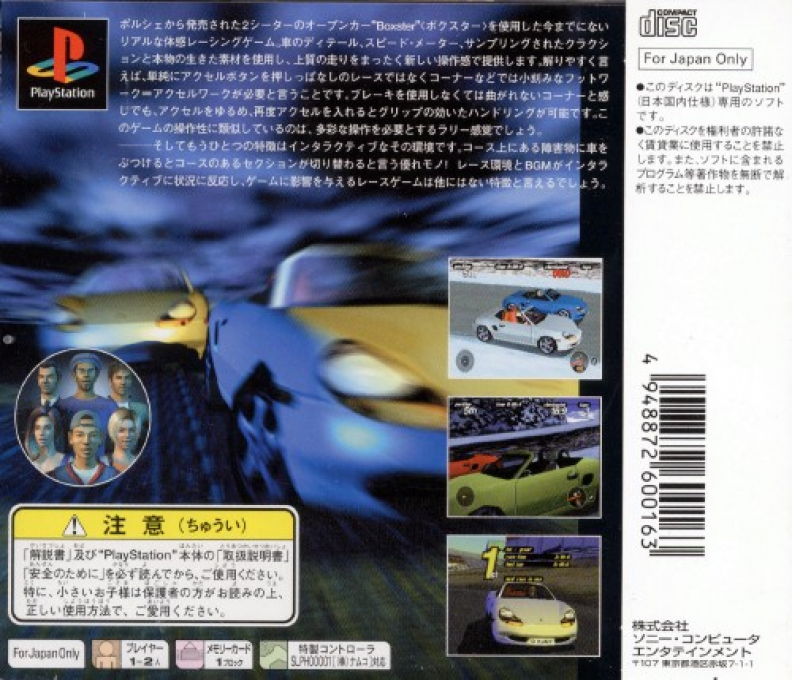 Porsche Challenge — box-2D-back (JP)