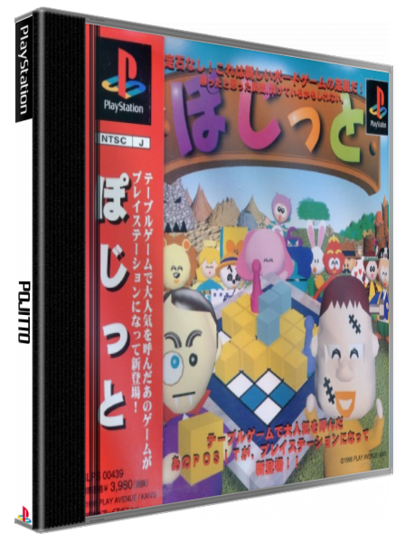 Pojitto — box-3D (JP)