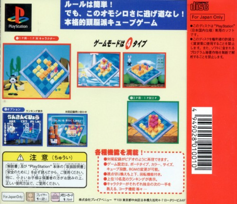 Pojitto — box-2D-back (JP)