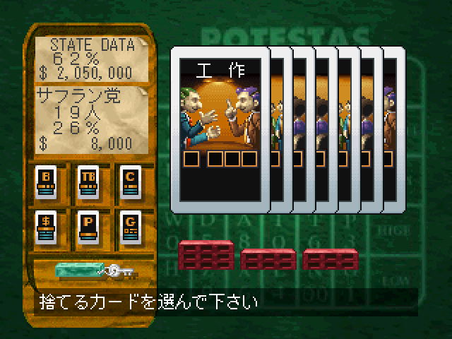 Potestas — ss (JP)