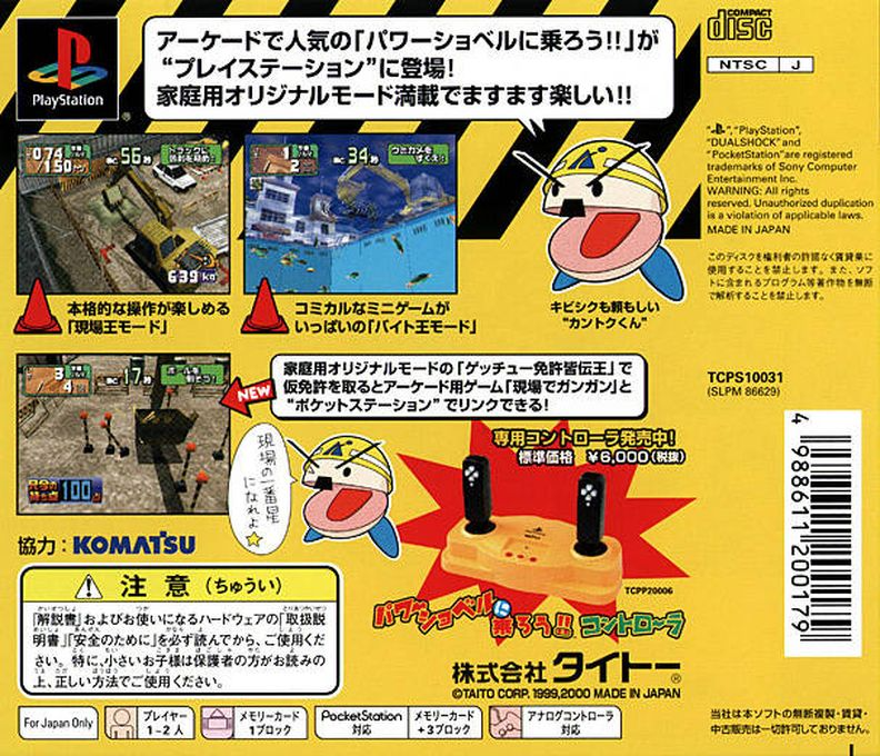 Power Diggerz — box-2D-back (JP)