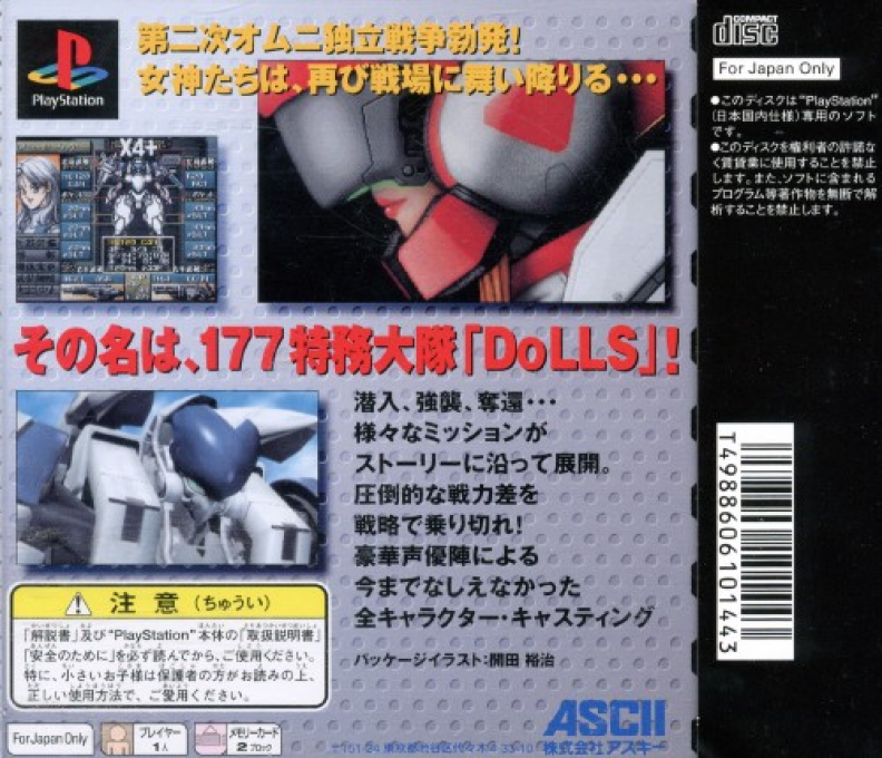 Power Dolls 2 - Detachment Of Limited Line Service — box-2D-back (JP)