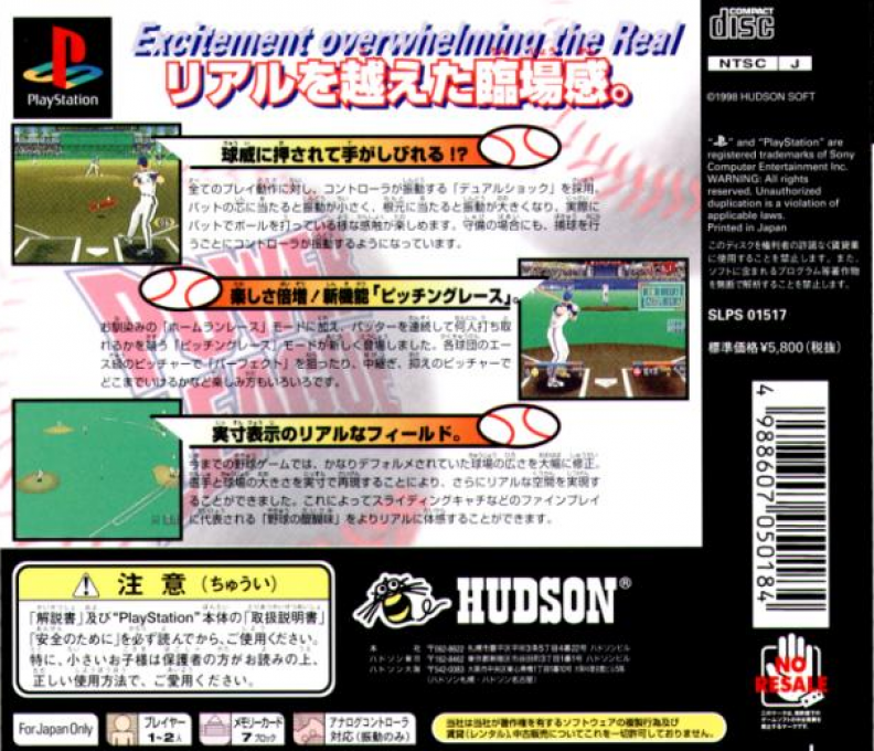 Power League — box-2D-back (JP)