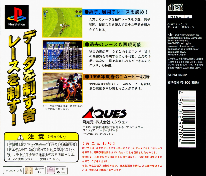 Power Stakes — box-2D-back (JP)