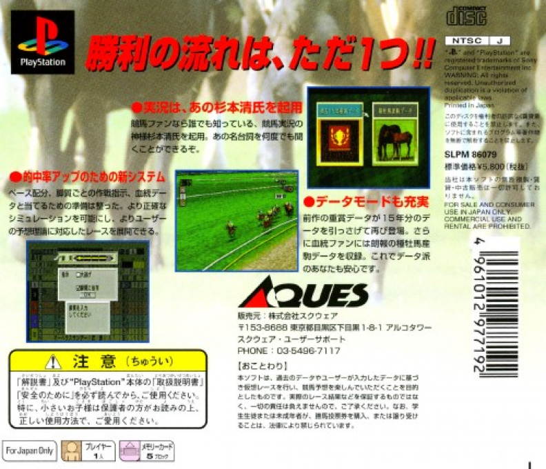 Power Stakes 2 — box-2D-back (JP)