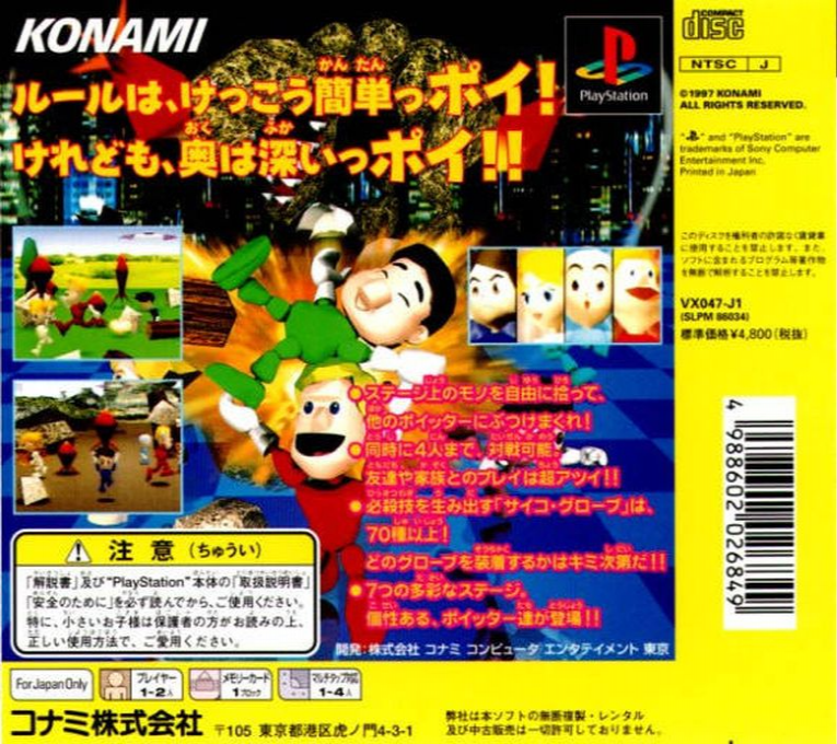 Poy Poy — box-2D-back (ASI)