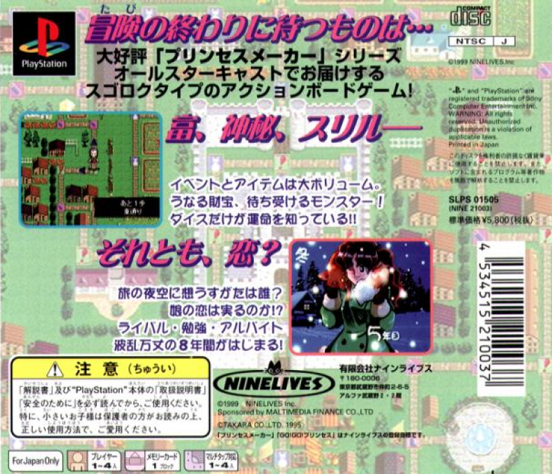 Princess Maker - Go! Go! Princess — box-2D-back (JP)