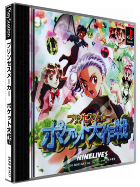 Princess Maker - Pocket Daisakusen — box-3D (JP)