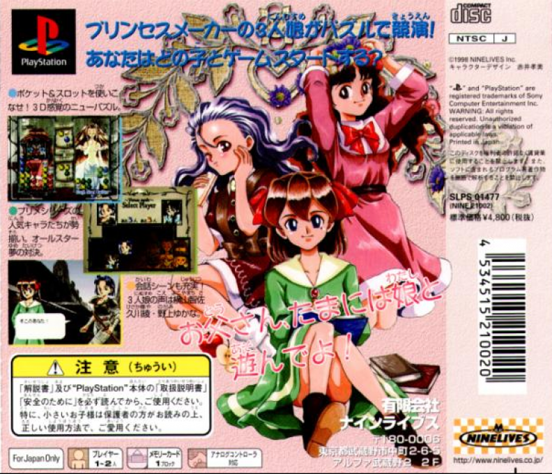 Princess Maker - Pocket Daisakusen — box-2D-back (JP)