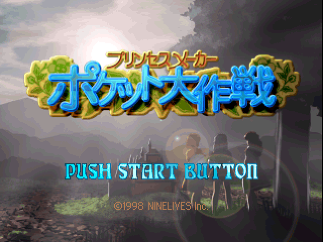 Princess Maker - Pocket Daisakusen — sstitle (JP)