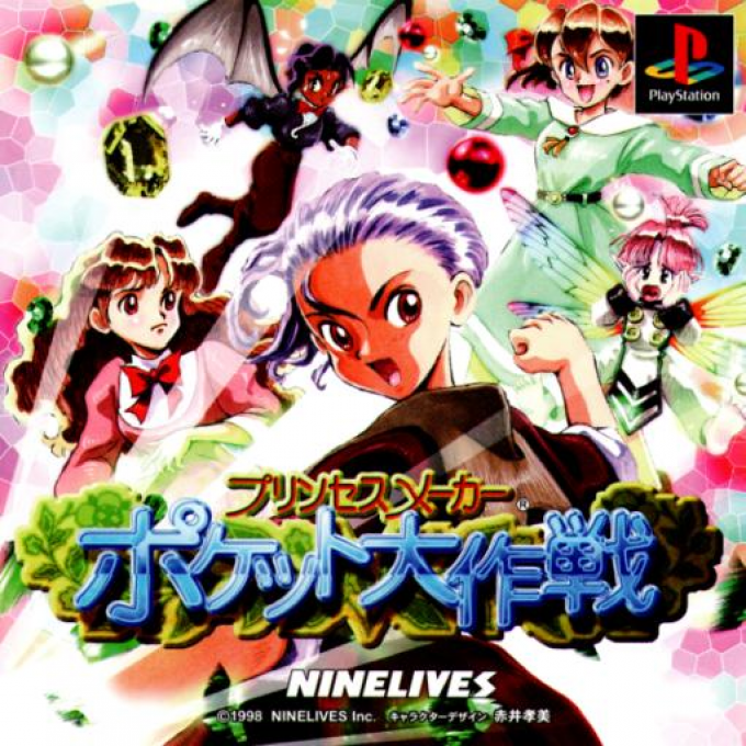 Princess Maker - Pocket Daisakusen box art