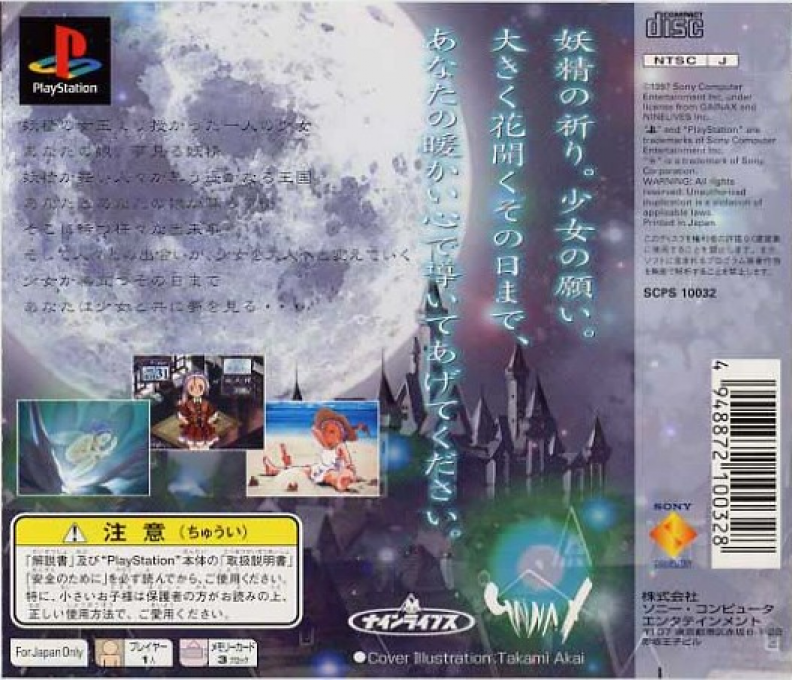 Princess Maker - Yumemiru Yousei — box-2D-back (ASI)