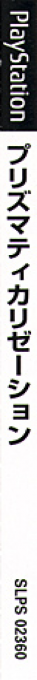 Prismaticallization — box-2D-side (JP)