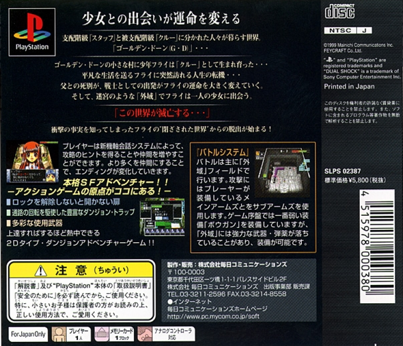 Prisoner — box-2D-back (JP)