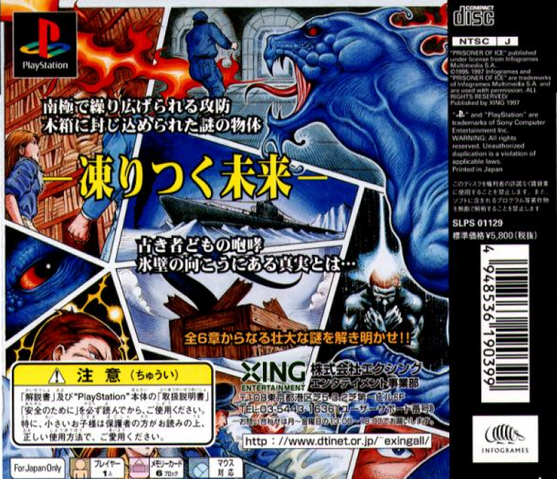 Prisoner Of Ice - Jashin Kourin — box-2D-back (JP)