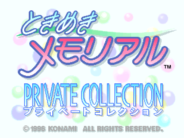 Private Collection - Tokimeki Memorial — sstitle (JP)
