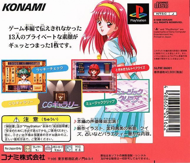 Private Collection - Tokimeki Memorial — box-2D-back (ASI)