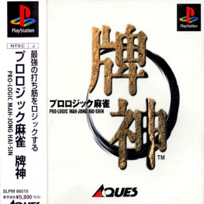 Pro Logic Mahjong Hai-shin box art