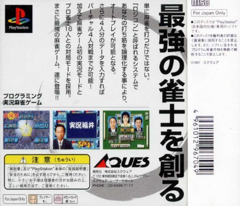Pro Logic Mahjong Hai-shin — box-2D-back (JP)