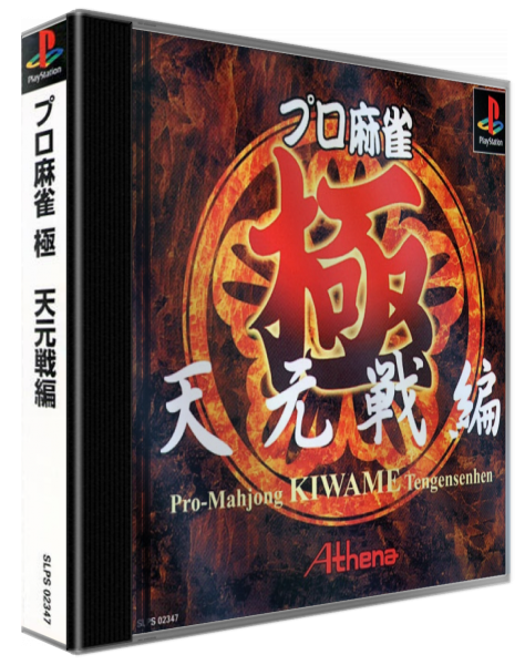 Pro Mahjong Kiwame - Tengensen Hen — box-3D (ASI)