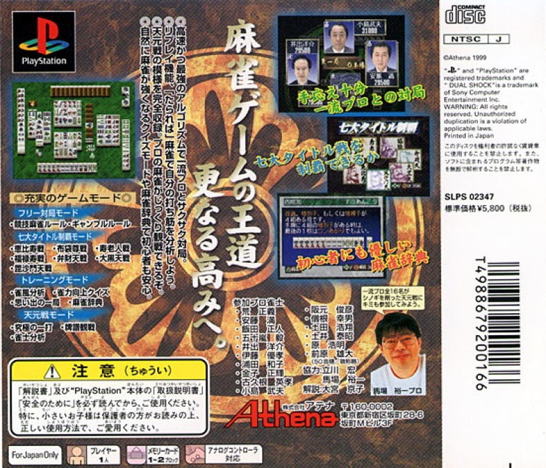 Pro Mahjong Kiwame - Tengensen Hen — box-2D-back (ASI)