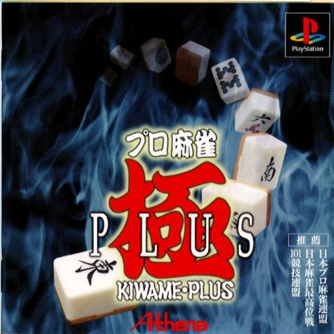 Pro Mahjong Kiwame Plus box art
