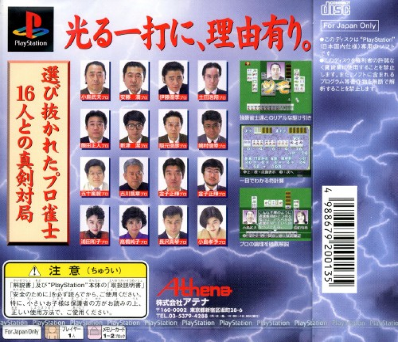 Pro Mahjong Kiwame Plus 2 — box-2D-back (ASI)
