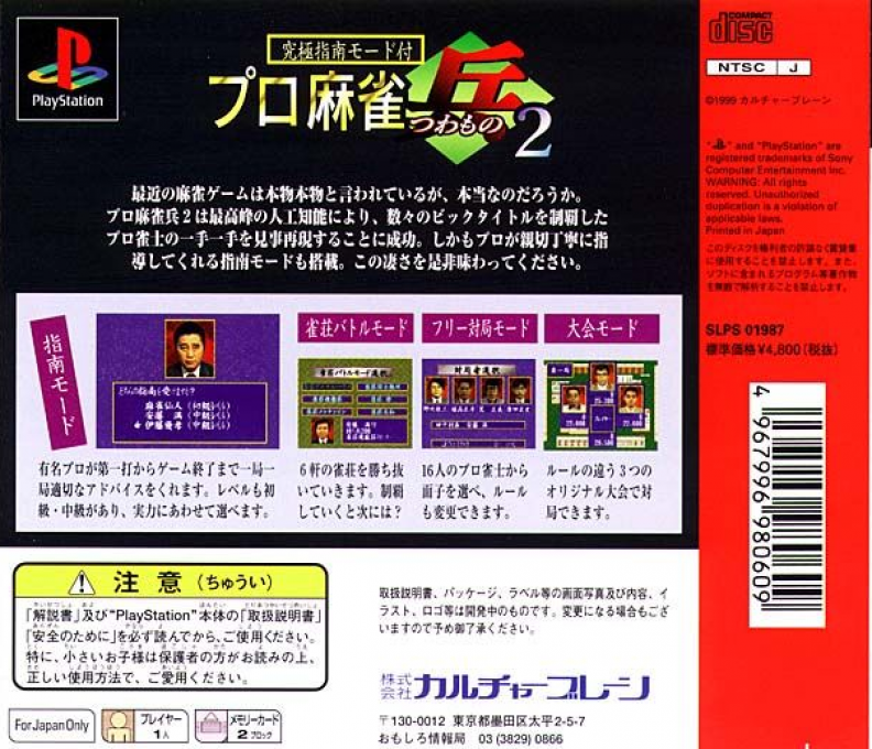 Pro Mahjong Tsuwamono 2 — box-2D-back (JP)