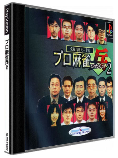Pro Mahjong Tsuwamono 2 — box-3D (JP)