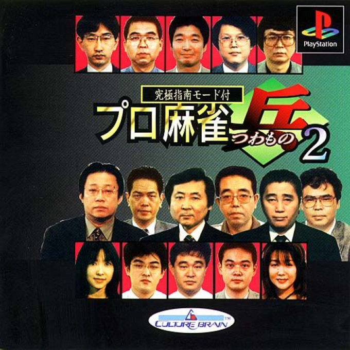 Pro Mahjong Tsuwamono 2 box art