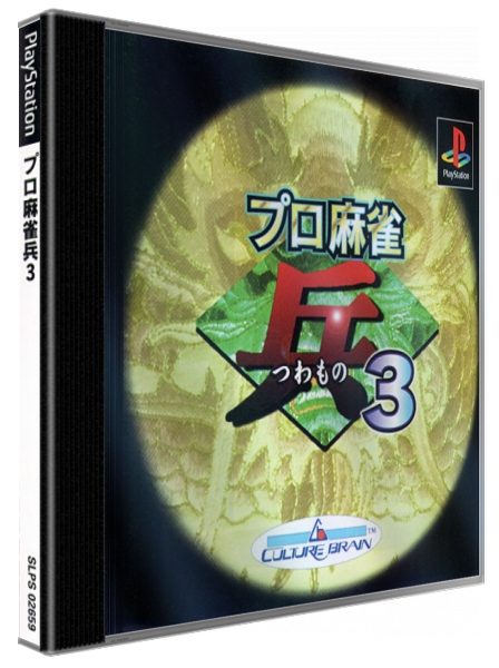 Pro Mahjong Tsuwamono 3 — box-3D (JP)