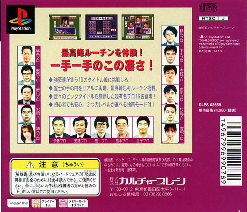 Pro Mahjong Tsuwamono 3 — box-2D-back (JP)