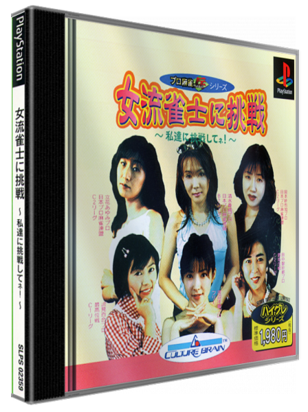 Pro Mahjong Tsuwamono Series - Joryuu Janshi Ni Chousen - Watashi-tachi Ni Chousen Shite Ne! — box-3D (JP)