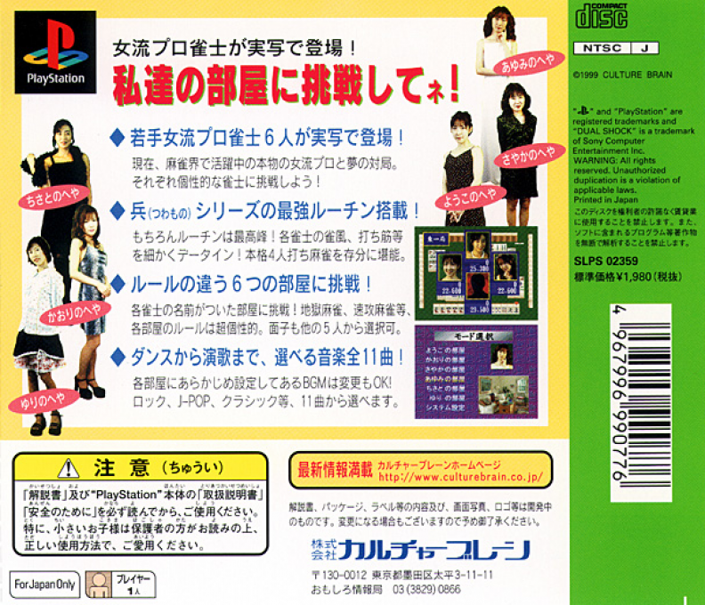 Pro Mahjong Tsuwamono Series - Joryuu Janshi Ni Chousen - Watashi-tachi Ni Chousen Shite Ne! — box-2D-back (JP)