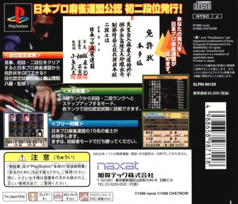 The Pro Mahjong - Menkyo Kaiden — box-2D-back (JP)