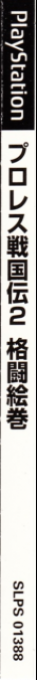 Pro Wrestling Sengokuden 2 - Kakutou Emaki — box-2D-side (JP)