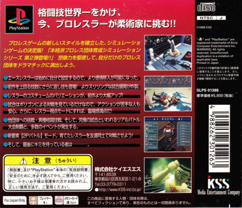 Pro Wrestling Sengokuden 2 - Kakutou Emaki — box-2D-back (JP)