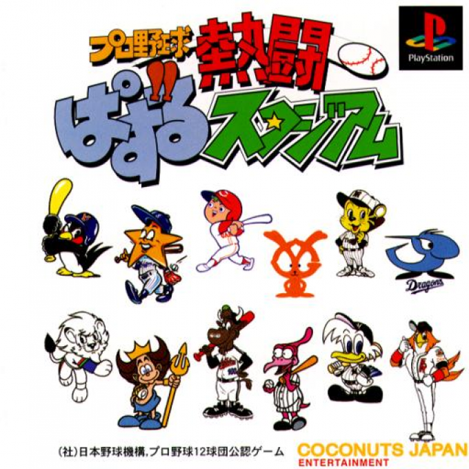 Pro Yakyuu Nettou Puzzle Stadium box art