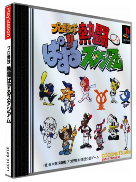 Pro Yakyuu Nettou Puzzle Stadium — box-3D (JP)