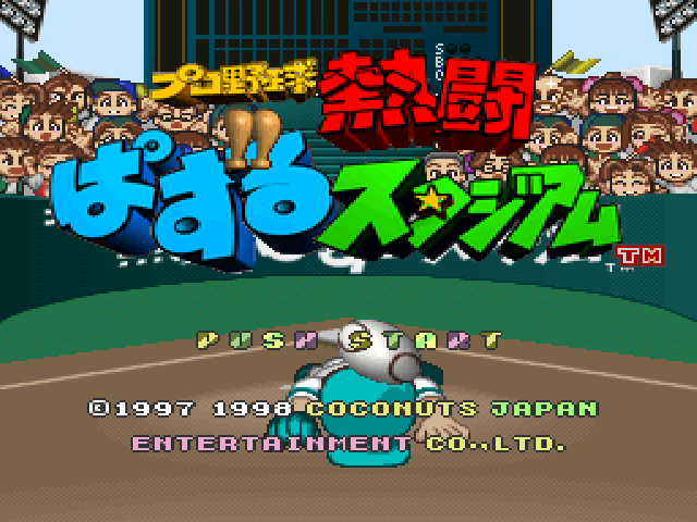 Pro Yakyuu Nettou Puzzle Stadium — sstitle (JP)